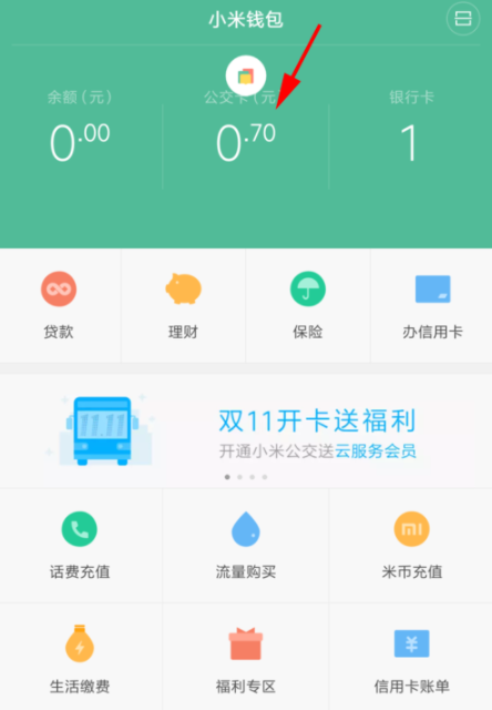 小米手机怎么充值公交卡？详细操作流程