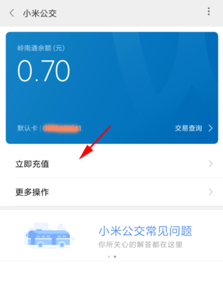小米手機怎麼充值公交卡詳細操作流程