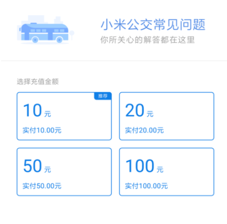 小米手機怎麼充值公交卡詳細操作流程