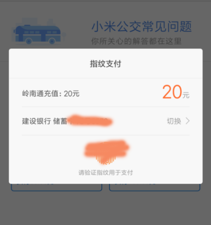 小米手机充值公交卡的操作流程