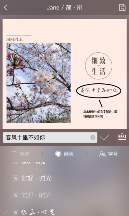 简拼APP添加文字的详细操作讲解