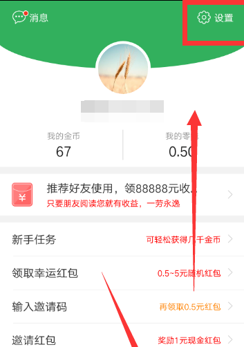 趣头条APP更改密码的详细操作