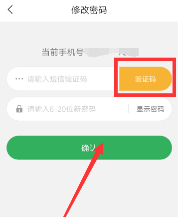 趣头条APP更改密码的详细操作