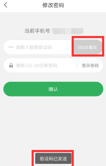 趣头条APP更改密码的详细操作