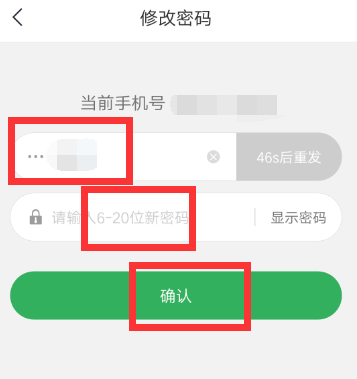 趣头条APP更改密码的详细操作