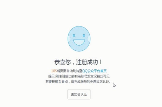 申请QQ公众号的具体操作流程介绍