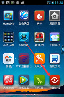一淘火眼App怎么使用？详细操作步骤介绍