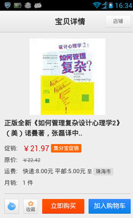 一淘火眼APP的详细使用步骤介绍