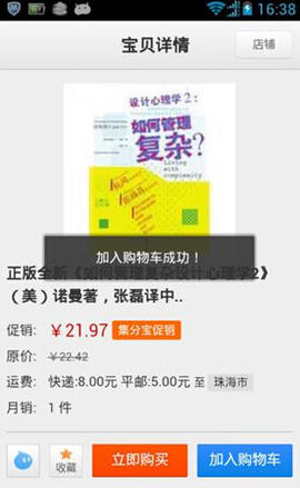 一淘火眼APP的详细使用步骤介绍