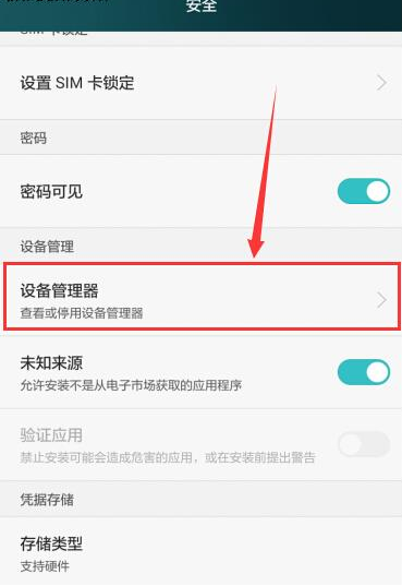阿里钱盾APP的详细卸载过程讲解