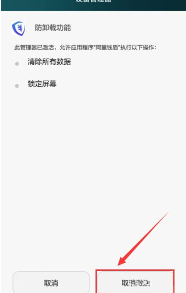 阿里钱盾APP的详细卸载过程讲解
