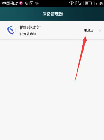 阿里钱盾APP的详细卸载过程讲解