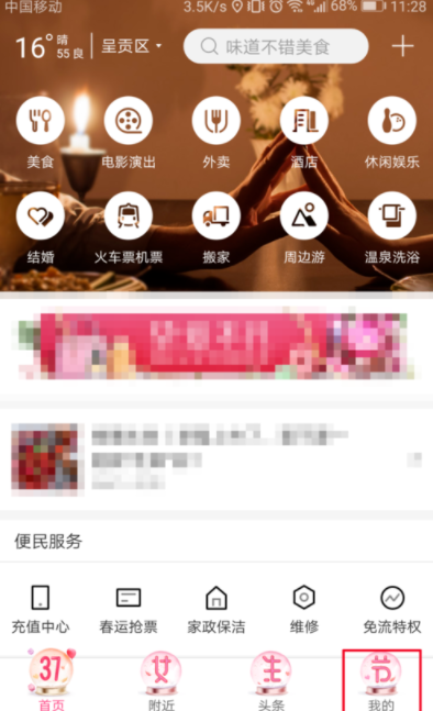 百度糯米网页登录进行验证身份具体操作步骤