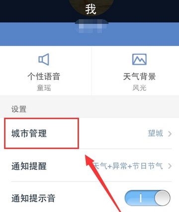 手机天气通中如何删除城市？详细操作流程