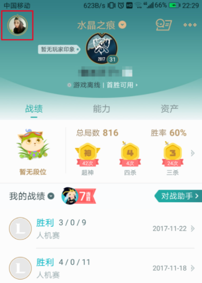 掌上英雄联盟app切换大区的操作过程