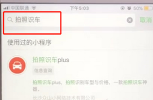手机微信中识别车型的具体操作流程