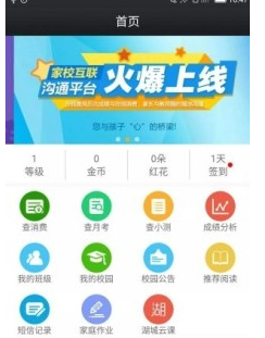 鑫考家校APP怎么使用？详细功能分享