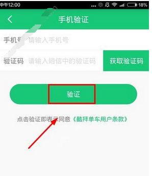 酷拜单车的详细注册流程