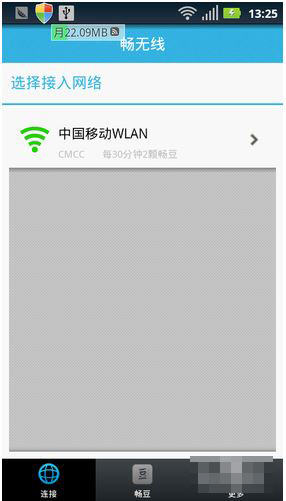 畅无线APP中赚畅豆的简单操作步骤