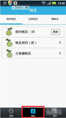 在畅无线APP中赚畅豆的简单操作