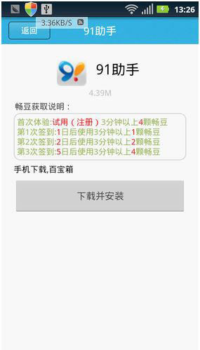 在畅无线APP中赚畅豆的简单操作