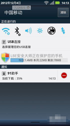 在畅无线APP中赚畅豆的简单操作