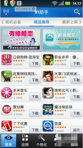 在畅无线APP中赚畅豆的简单操作
