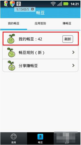 在畅无线APP中赚畅豆的简单操作