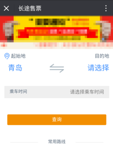 交运行公众号中购买汽车票的具体操作流程
