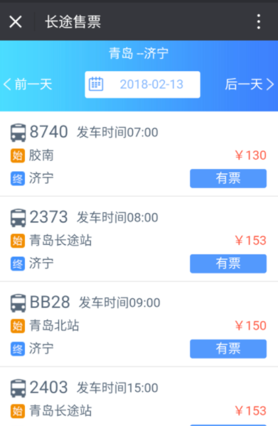 交运行公众号中购买汽车票的具体操作流程