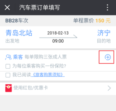 交运行公众号中购买汽车票的具体操作流程