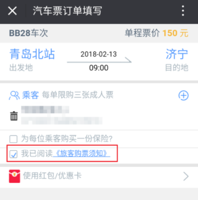 交运行公众号中购买汽车票的具体操作流程