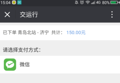 交运行公众号中购买汽车票的具体操作流程