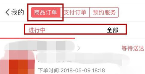 在口碑里查看订单的操作过程讲解