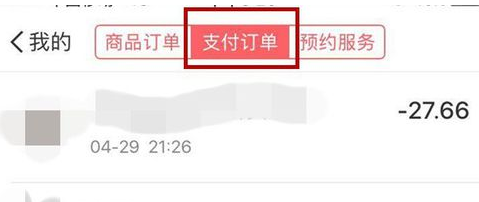 在口碑里查看订单的操作过程讲解