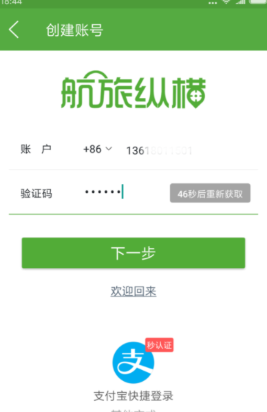 航旅纵横APP中选择飞机座位的具体操作方法
