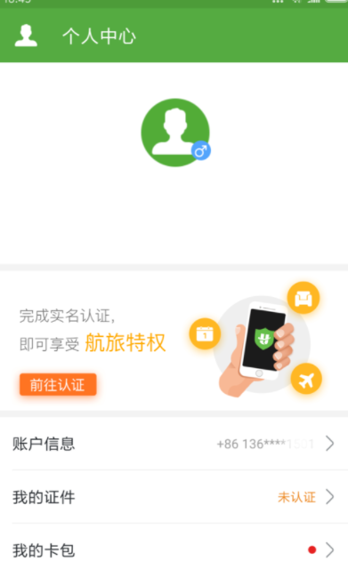 航旅纵横APP中选择飞机座位的具体操作方法