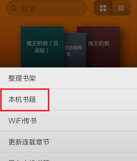 多看阅读APP上传书籍的操作流程