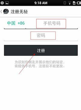 无秘App怎么进行注册_简单操作步骤
