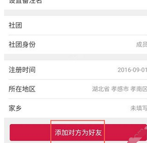 找乐运动计步器中添加好友的详细操作流程