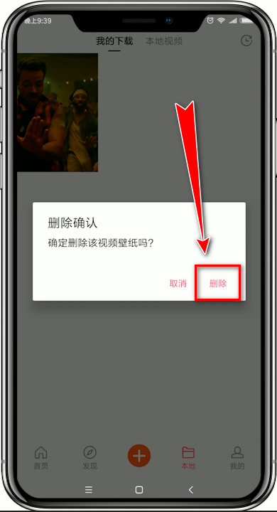 熊猫动态壁纸app中将已下载动态壁纸删除的操作方法