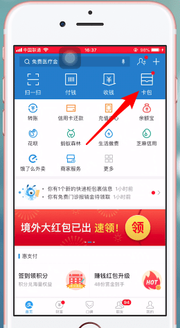 支付宝中绑定社保卡的具体操作步骤介绍