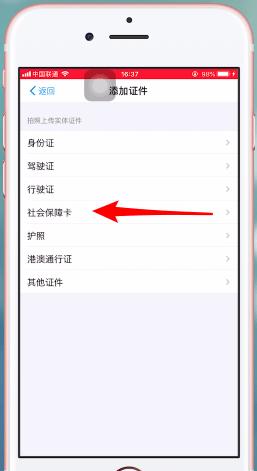 支付宝中绑定社保卡的具体操作步骤介绍