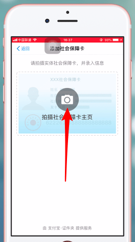 支付宝中绑定社保卡的具体操作步骤介绍