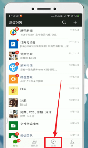 手机微信朋友圈中回复别人的具体流程介绍