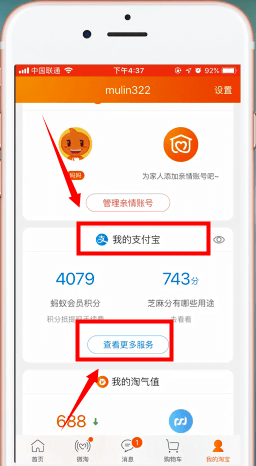 手机淘宝app中查询账单的具体操作步骤介绍