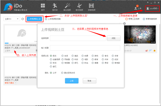 优酷iDo软件的具体使用过程讲解