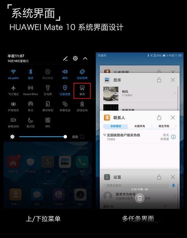 华为mate10pro进行截屏的操作过程