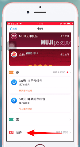 支付宝APP中绑定驾驶证的具体操作步骤
