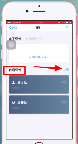 支付宝APP中绑定驾驶证的具体操作步骤